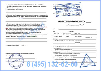 Купить паспорт здоровья работника по приказу 302н в Люберцах с доставкой